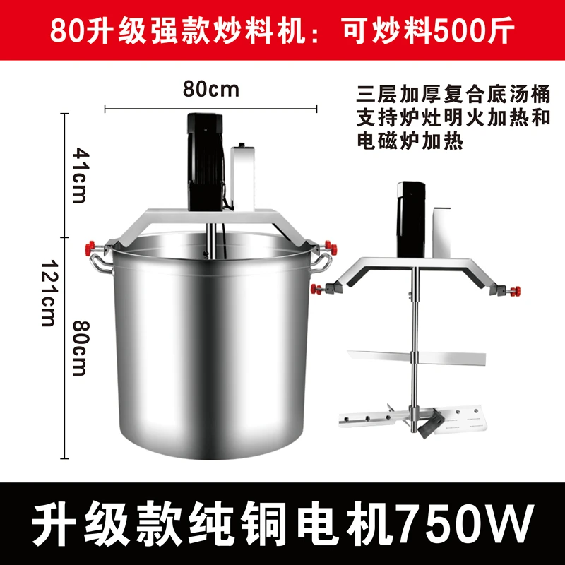 

250kg 80 model Food Mixer Hot Pot Bottom Material Frying Machine Small commercial automatic stir fry mixer