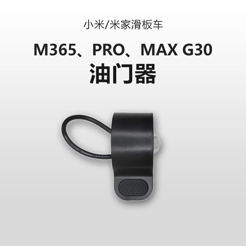 

Контроллер акселератора M365 Pro для электрического скутера Xiaomi 1S MaxG30 Paddle
