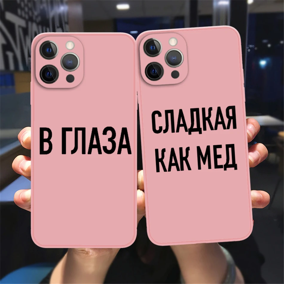 

Russian Slogan Quote Words Funny Phone Case For iPhone 13 12 11 14 Pro Max XS Max XR X 14Plus Candy color Pink Soft Silicon case