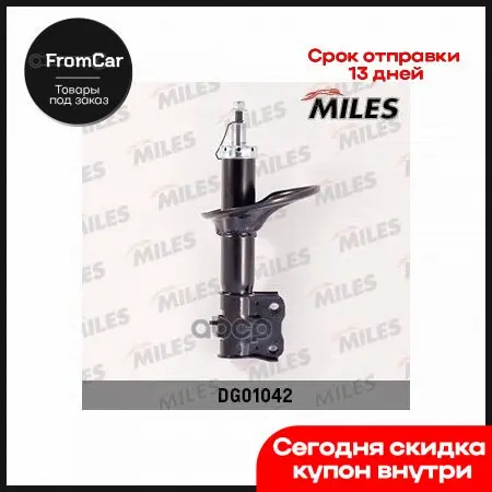 Амортизатор Газовый Передний (Mitsubishi Lancer 03- (V2.0)/Chery A5/Fora/Elara/Vortex Estina) (Kyb 334369) Dg01042 Miles