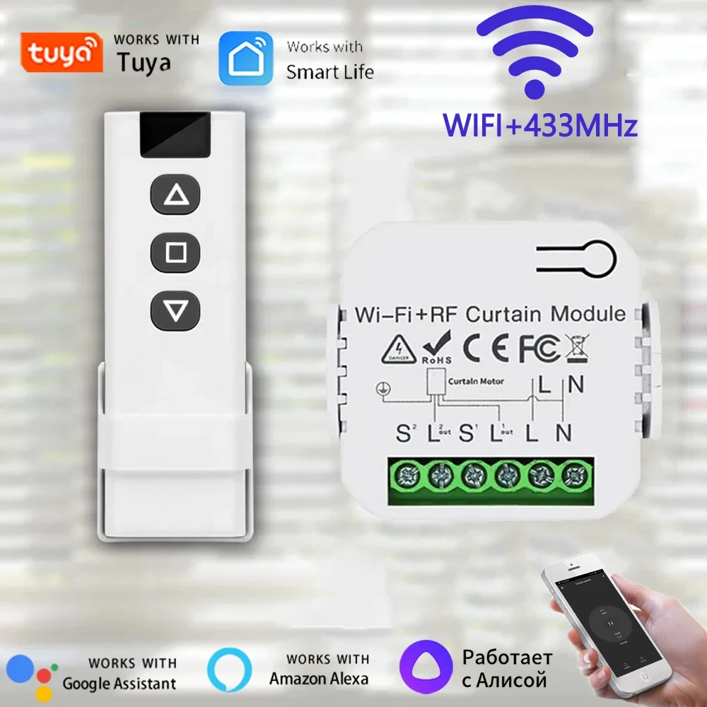 Умный модуль для штор Tuya Wi-Fi RF433