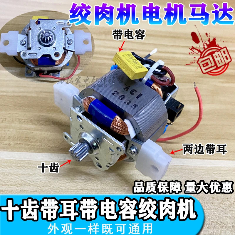 Мотор для мясорубки из чистой меди 5425 неуниверсальный двигатель приготовления