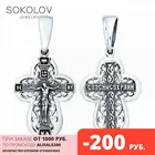 Крест SOKOLOV из чернёного серебра, Серебро, 925, Оригинальная продукция