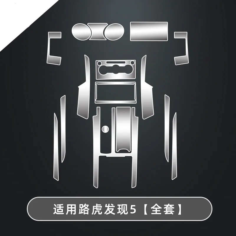 

Прозрачная пленка из ТПУ для Land Rover Discovery 5 2017-2020, наклейка для салона автомобиля, консоль, приборная панель, защитная пленка для экрана, аксессуары