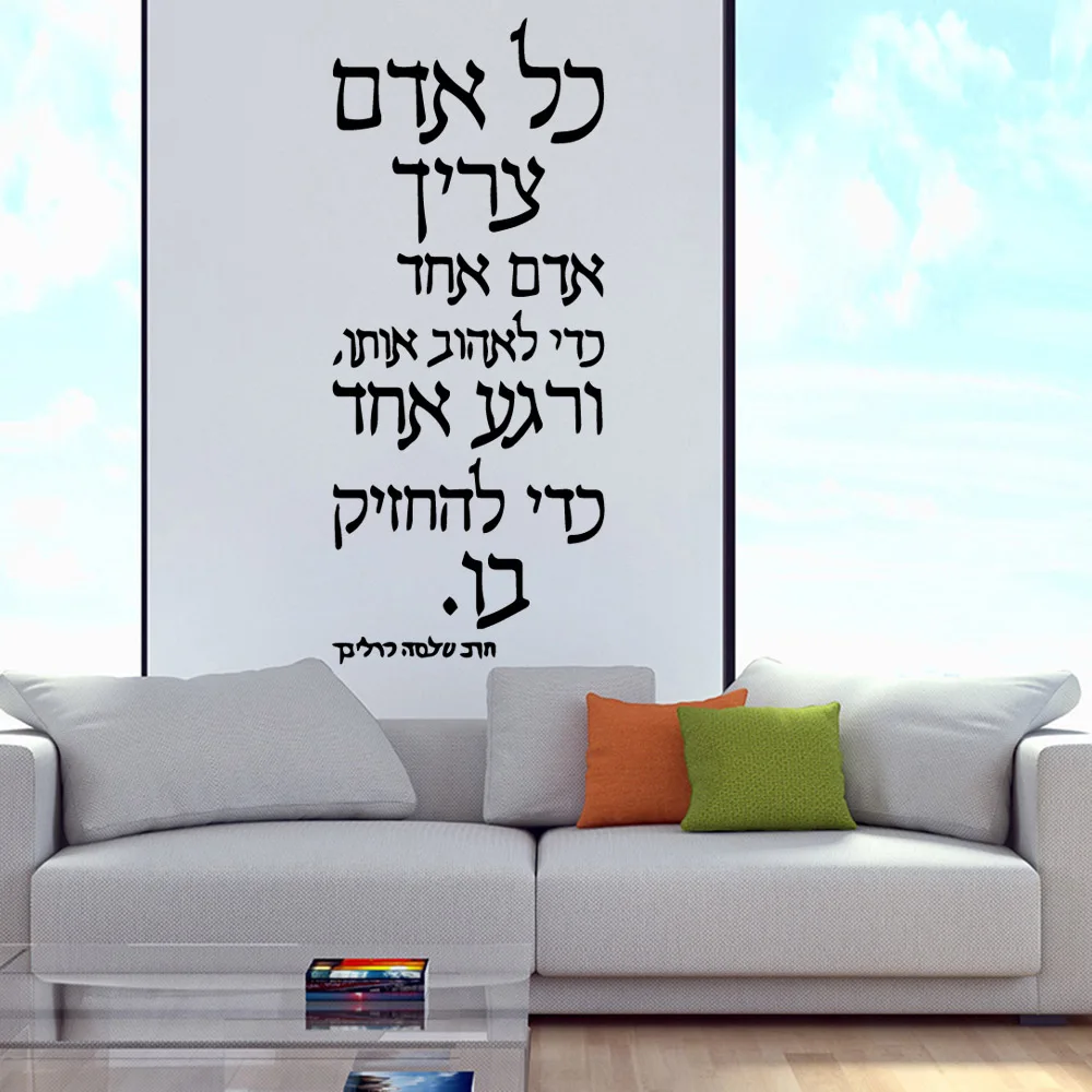 

Fun Hebrew Quote Wall Art Decal Decoration Fashion Sticker For Kids Rooms Decoration Decoration Accessories Murals