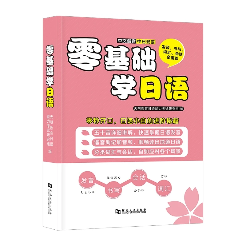 

Beginner's Zero Foundation Standard Japanese Dictionary Beginner's Self study Book Listening Words Grammar Exquisite Reading