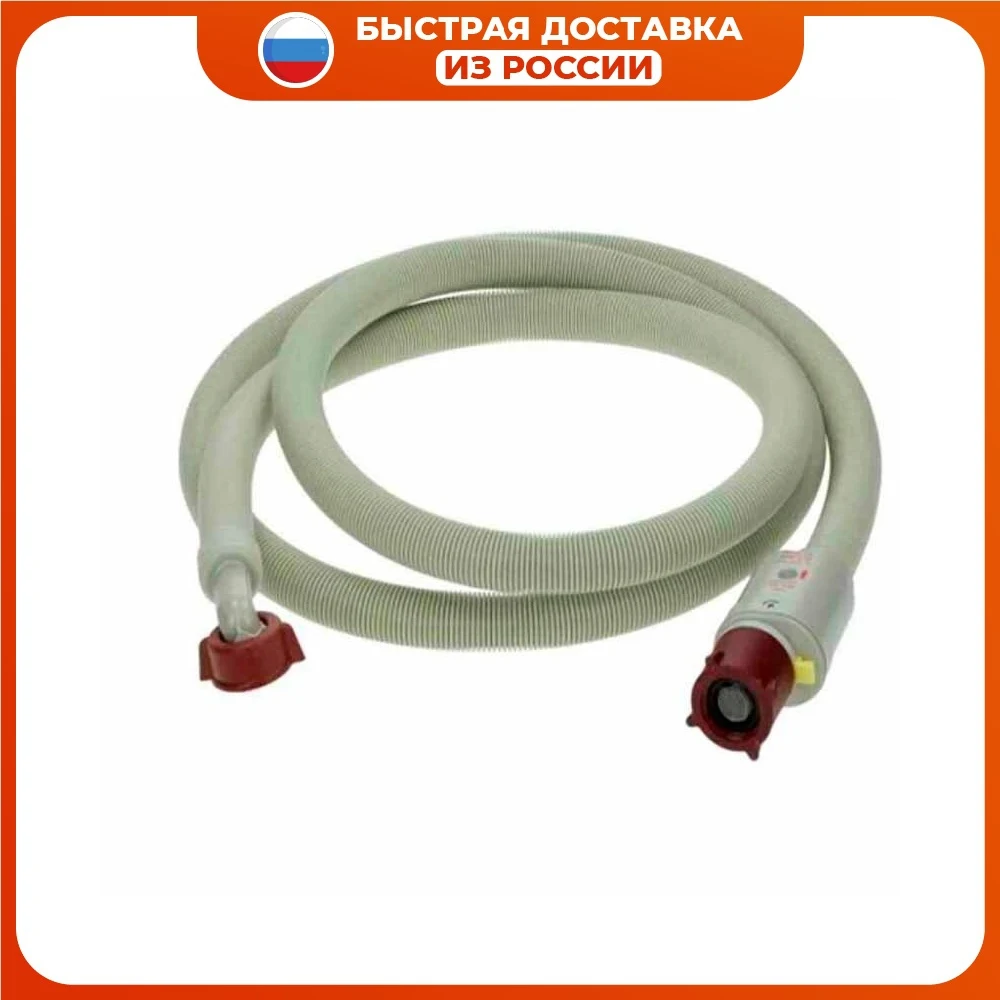 заливной шланг с аквастопом для стиральной машины. 5м 908092000104. шланг scanpart 1,5м с аквастоп. 282407 шланг. шланг заливной с механической системой аквастоп.