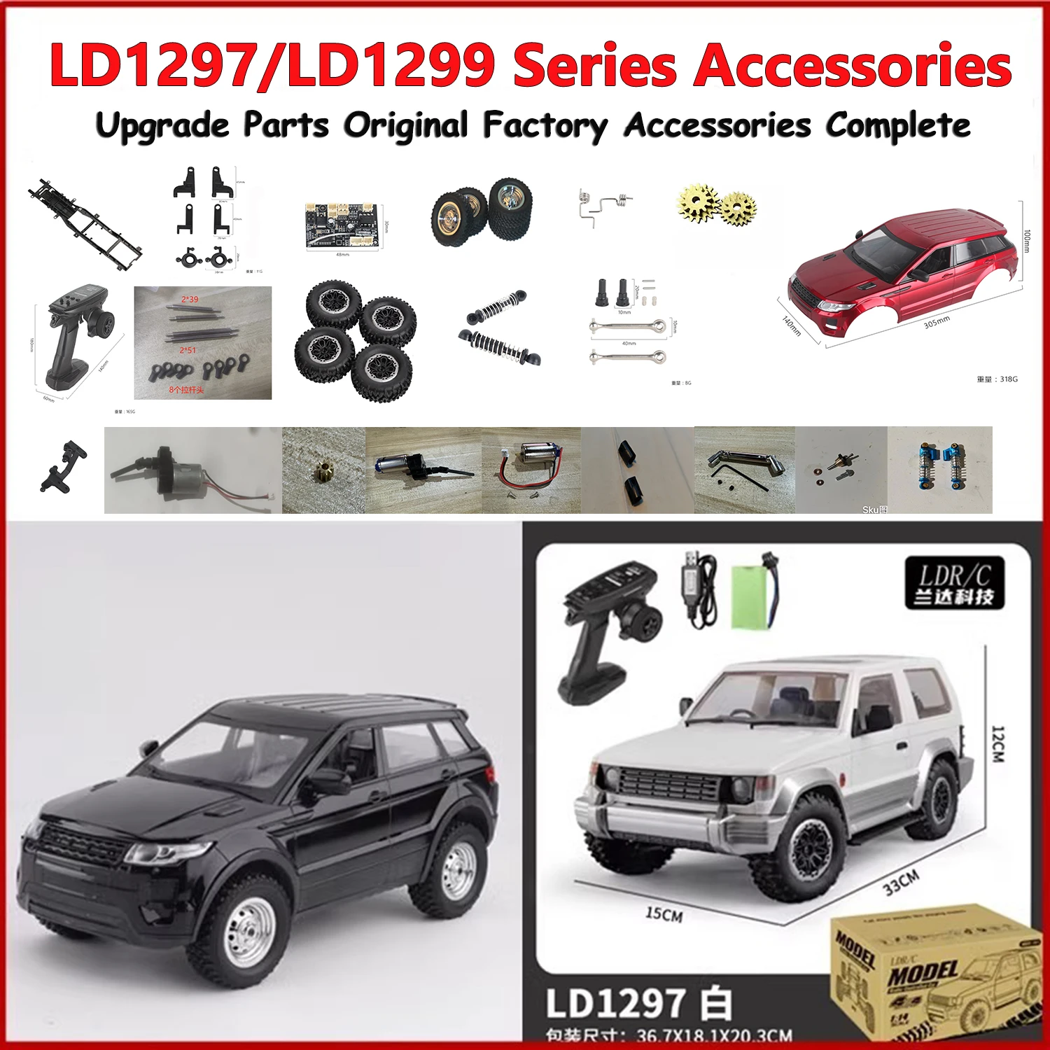 Обновленные детали для радиоуправляемых автомобилей серии LD1297 LD1299 оригинальные