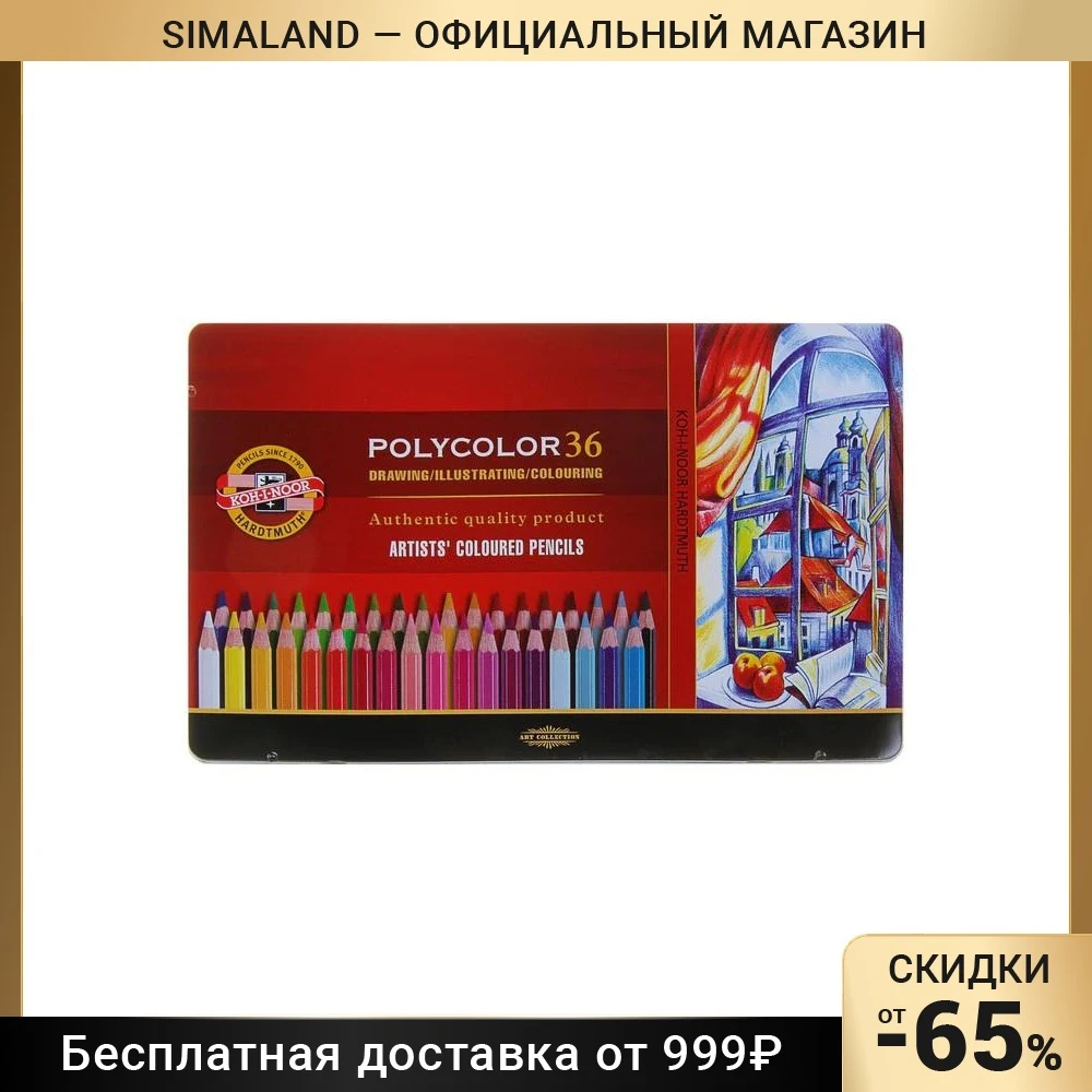 Карандаши художественные 36 цветов