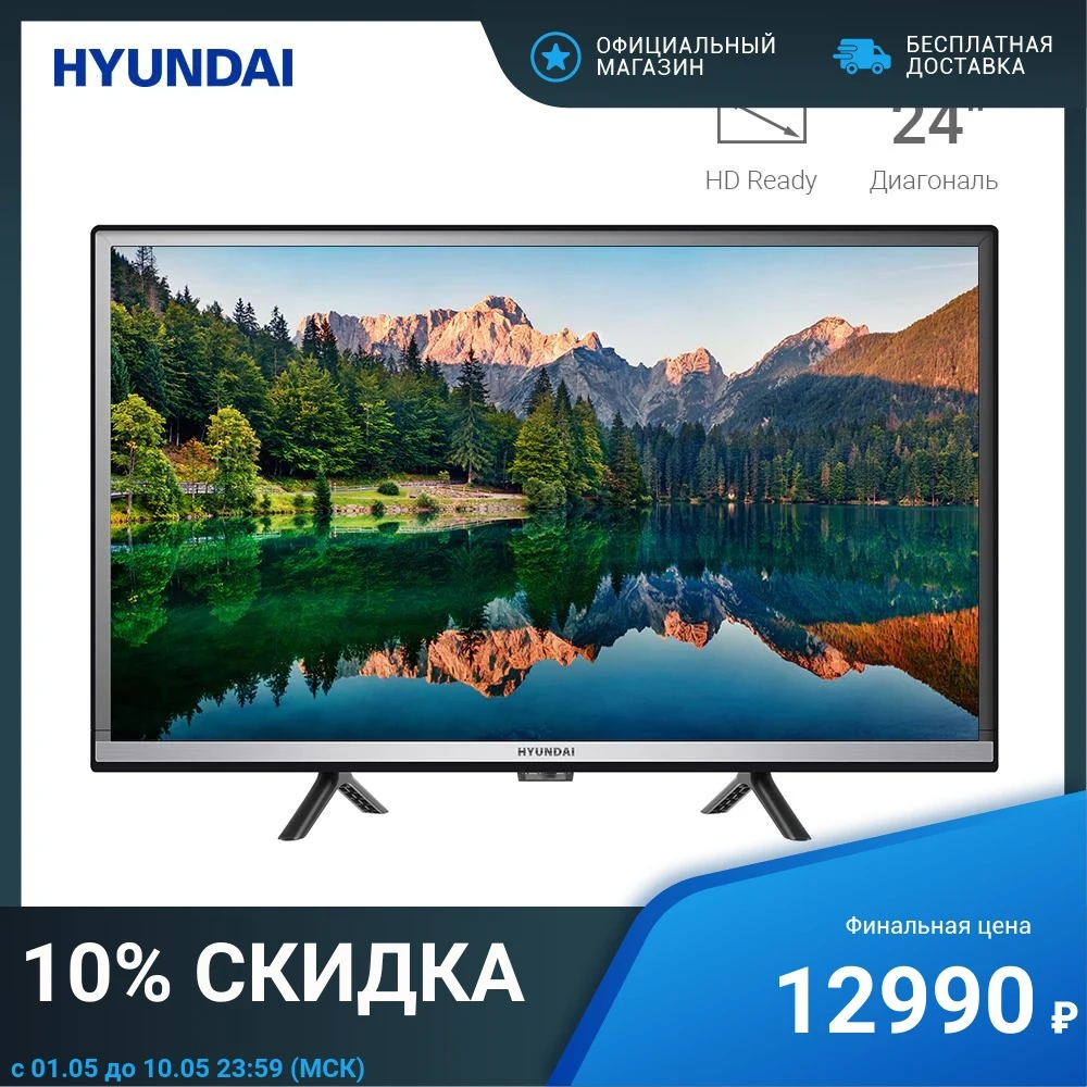 LED-телевизор HYUNDAI H-LED24FT2001 | Электроника
