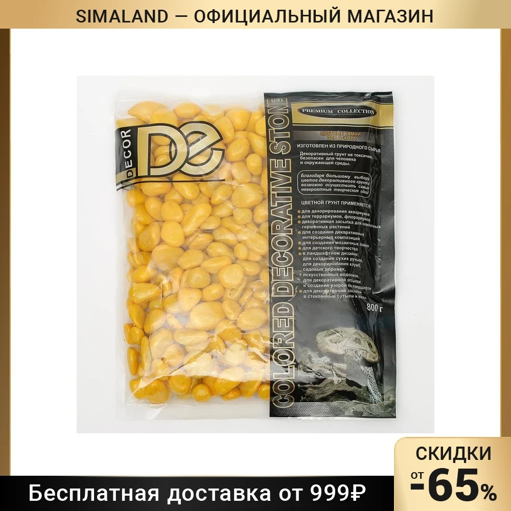 Грунт для аквариума &quotГалька цветная желтая&quot 800г фр 8-12 мм 1198695 - купить по