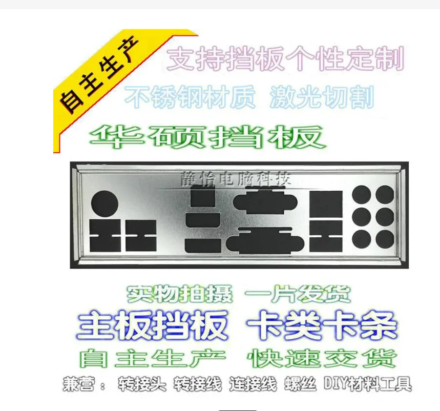 Задняя панель IO I/O, задняя панель, держатель для ASUS Z87-PRO (версия V)