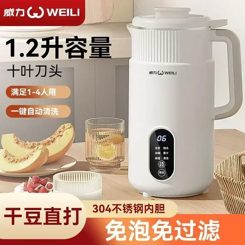 WEILI soy milk machine household automatic heating wall breaking stainless steel inner tank silent complementary food