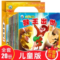 hckg journey to the west story pinyin version of four famous childrens comic book bedtime fairy tale picture livres