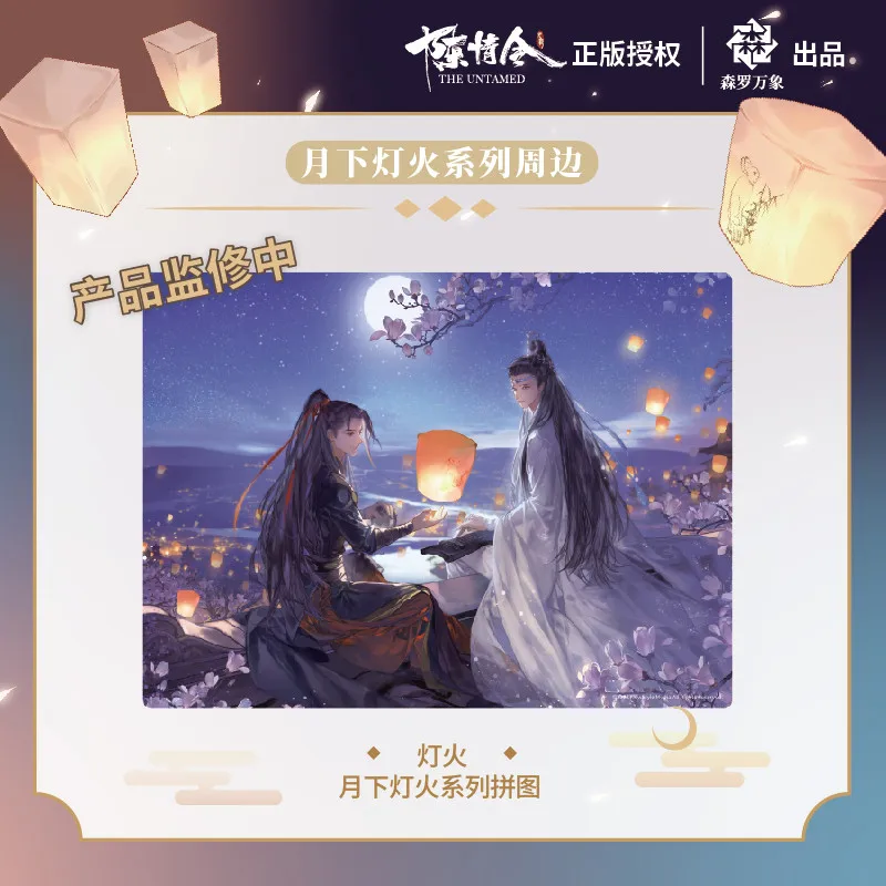 

Лидер продаж, подарок, аниме МО дао ЦЗУ Ши мдзс, неразобранный Wuxian Wangji MDZS, серия лунного света, картина для косплея, головоломка «сделай сам», ...