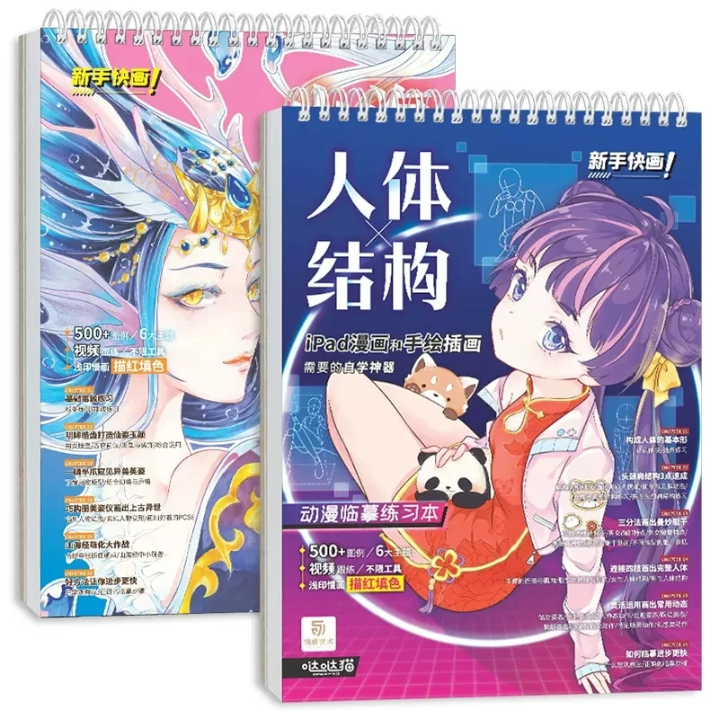 

Shan Hai Jing painting, Human Body Structure Cartoon Tracing Book Anime Comic Hand-drawn illustration Coloring Exercise Book
