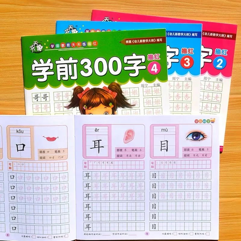 

4 volumes/set Children Pencil Chinese Tracing Red 300-Character Preschool children aged 3-6 Practice Copybook Books