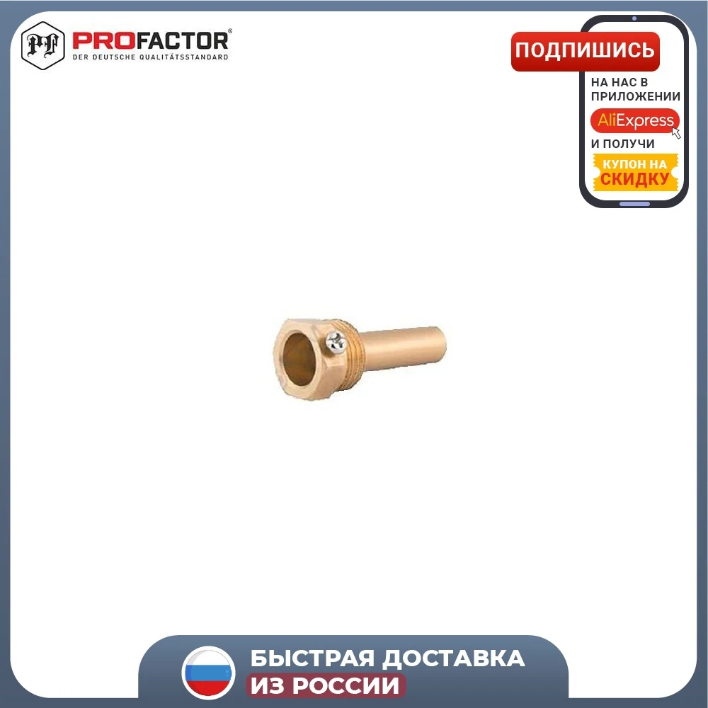 Гильза погружная для термометра PF SG 868 PROFACTOR 869 | Строительство и ремонт