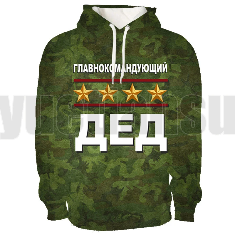 Новинка толстовки с 3D принтом командира Маэ пуловер в русском стиле куртка для