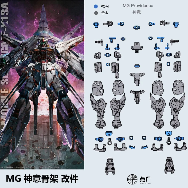 PFS02 MG 1/100 СВОБОДА Gundam 2 0 справедливость GUNDAM Провиденс сплав каркасные аксессуары