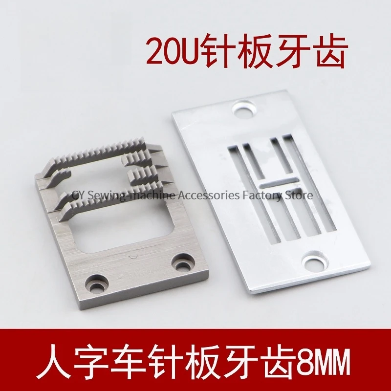20U зигзагообразная швейная машина треугольные булавки аксессуары 8 мм пластина