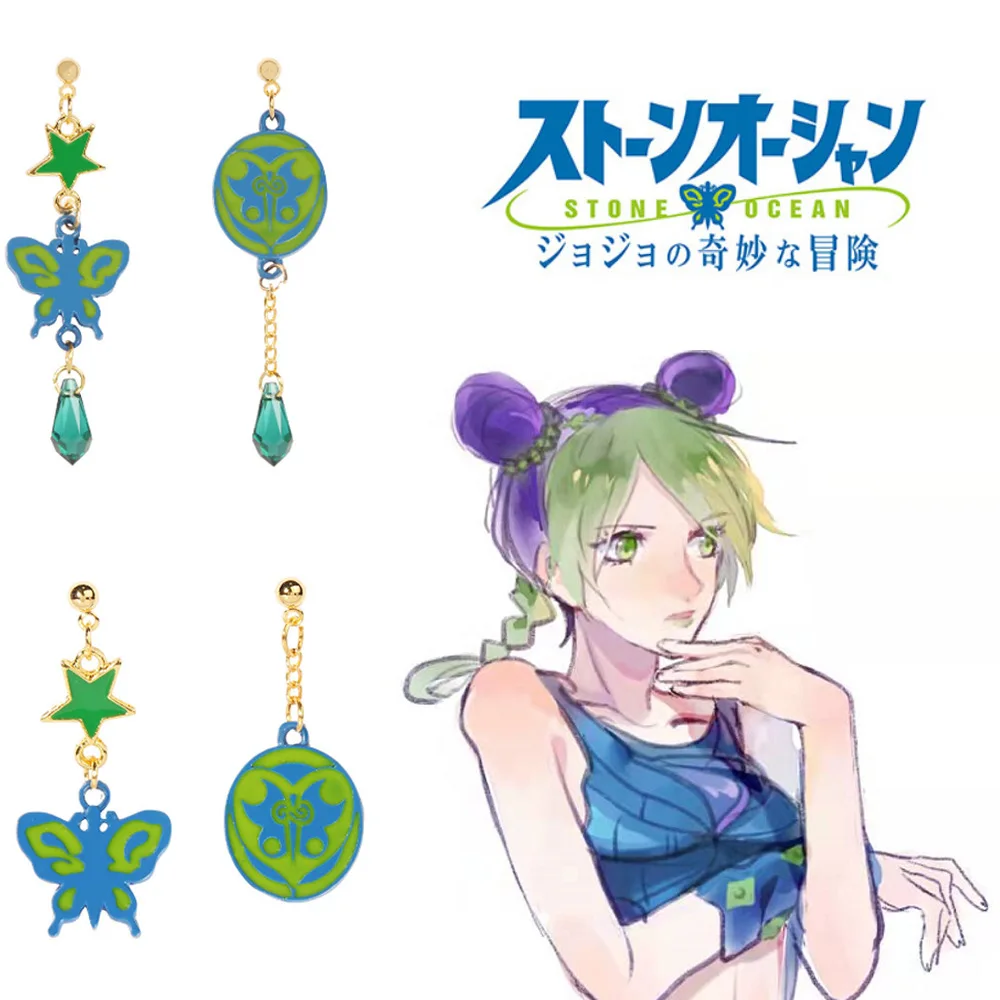 Серьги в стиле аниме JoJos Bizarre Adventure Stone Ocean косплей Джолин Куджо серьги-бабочки