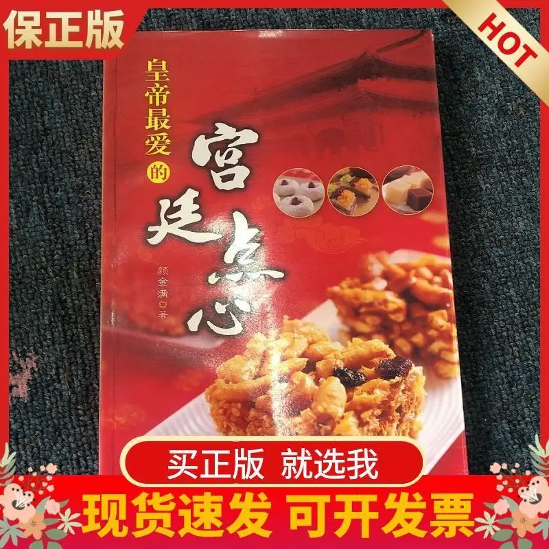 Новинка, настоящий десерт с прямыми волосами императорского двора, книга для рецептов Yan Jin Cusine Recetario, художественные книги