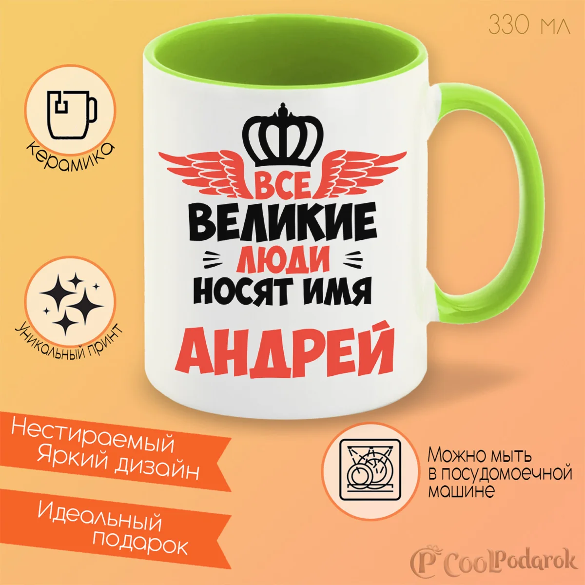 Кружка CoolPodarok Все Великие люди носят имя Андрей |