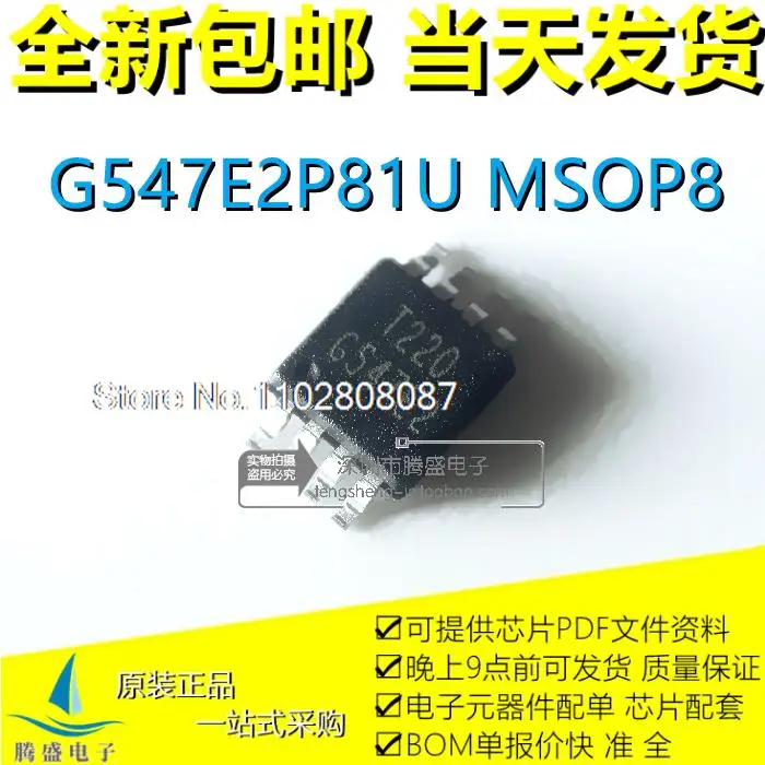 

10PCS/LOT G547E2P81U G547E2 MSOP8