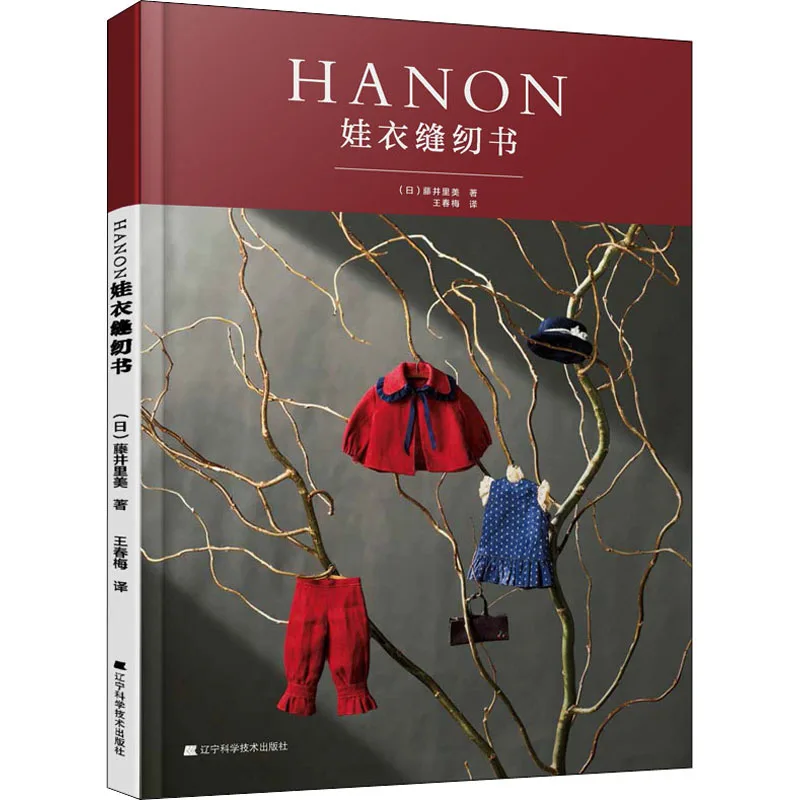 

Книга вязаных узоров Hanon для одежды кукол