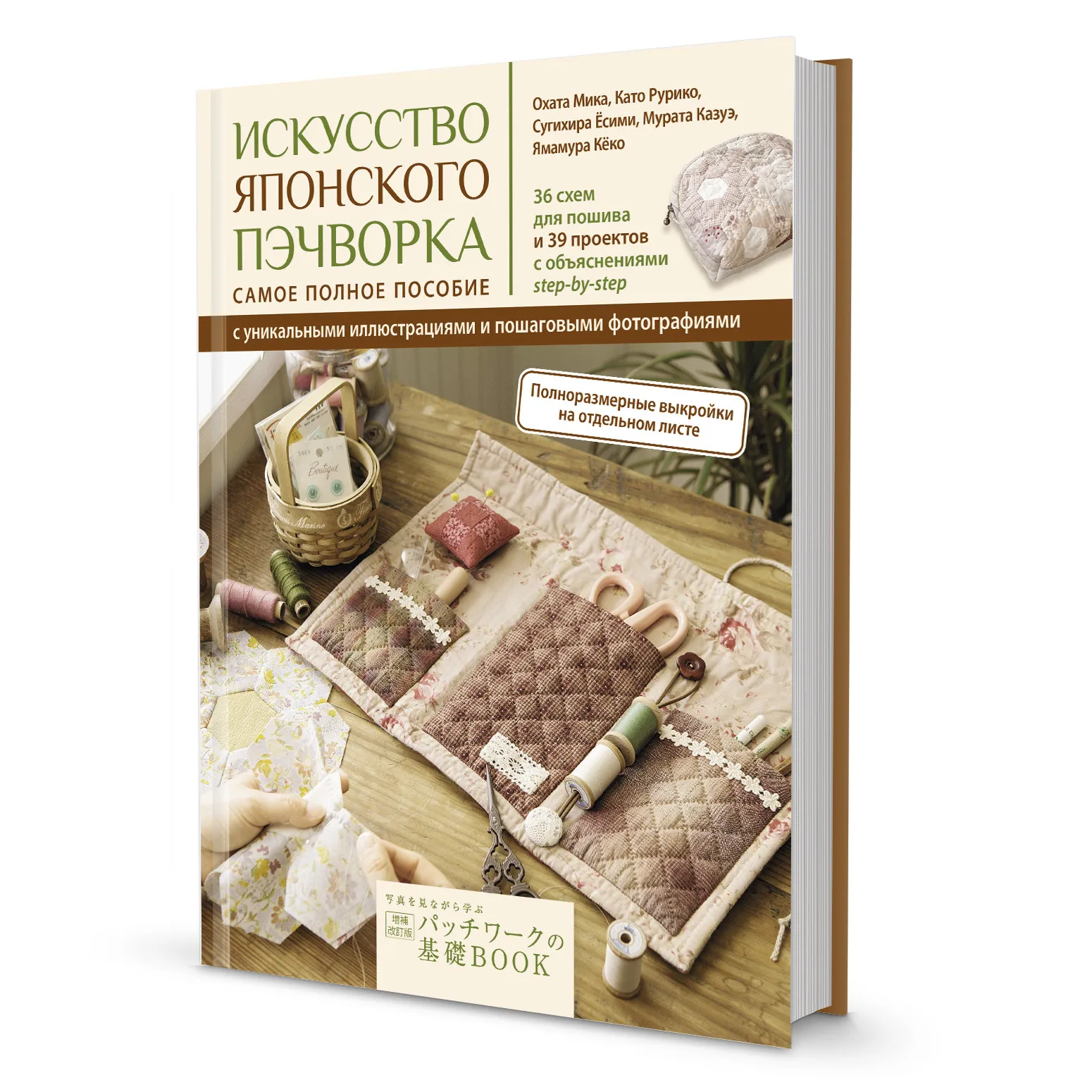 Пэчворк квилтинг лоскутное шитье. Книга Искусство японского пэчворка. Самое