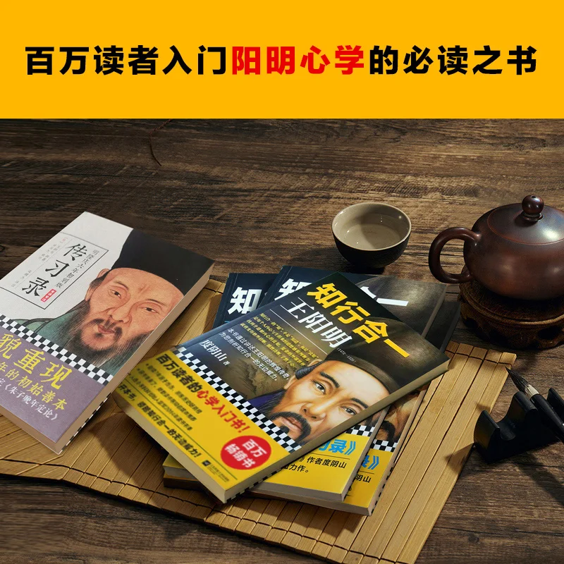 Новые 5 книг Ван Ян Мин Биография Еднити знаний и делаю Синь Сюэ Жизни Мудрость