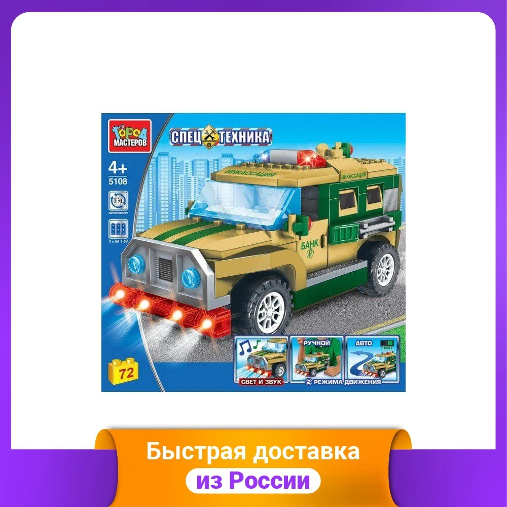 Конструктор &quotИнкассаторский джип&quot 72 детали |