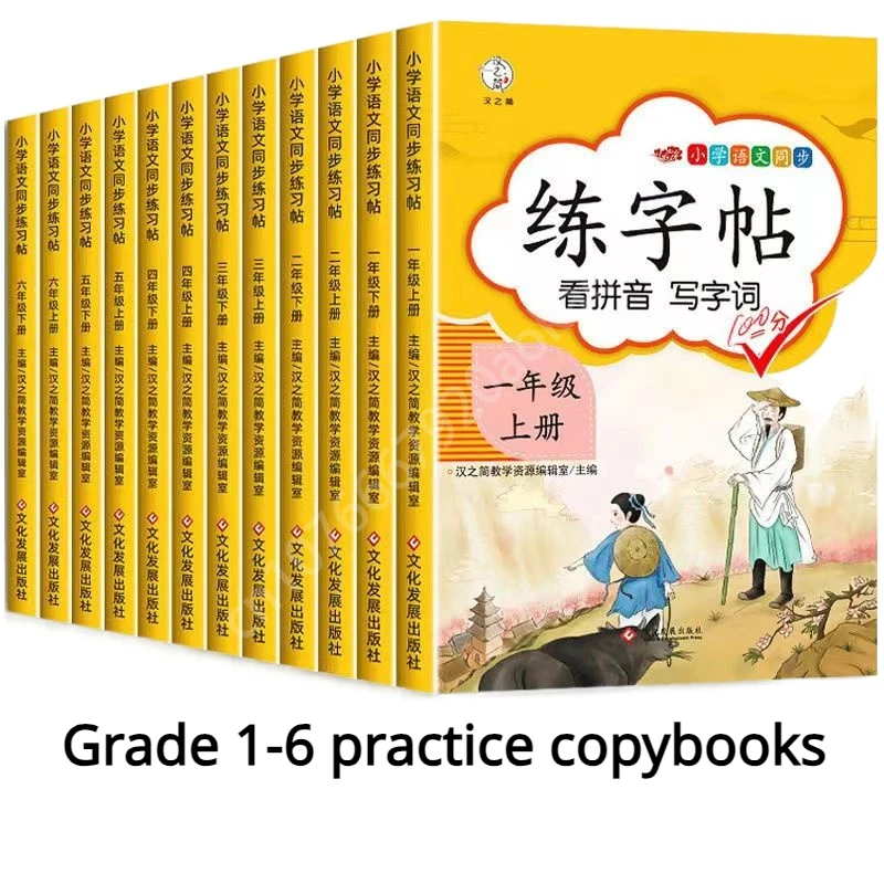 

2023 Primary School Chinese Grades 1-6 Grades 1-6 Volume Synchronous Copybook Exercise Book with Pinyin