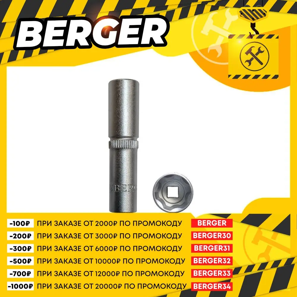 Головка торцевая BERGER BG-14SD07, SuperLock, удлиненная, ¼”, 6-гранная, 7 мм