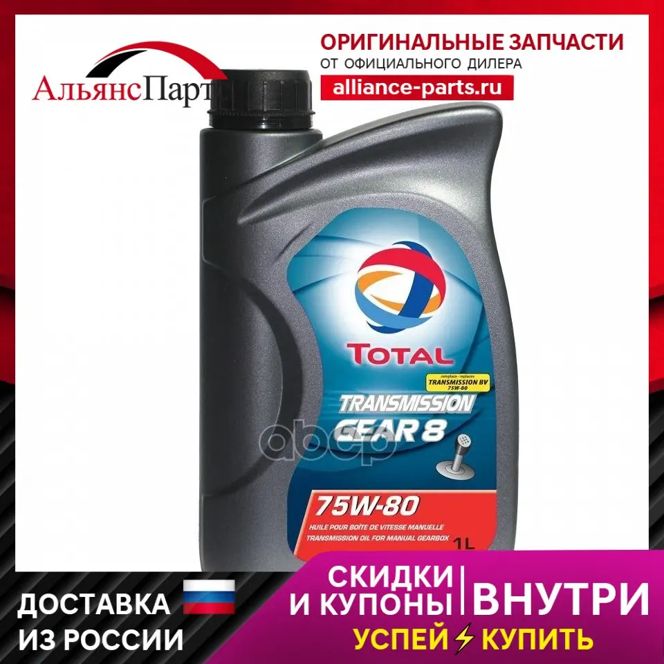 TOTAL Traxium Gear 8 75W80 1L