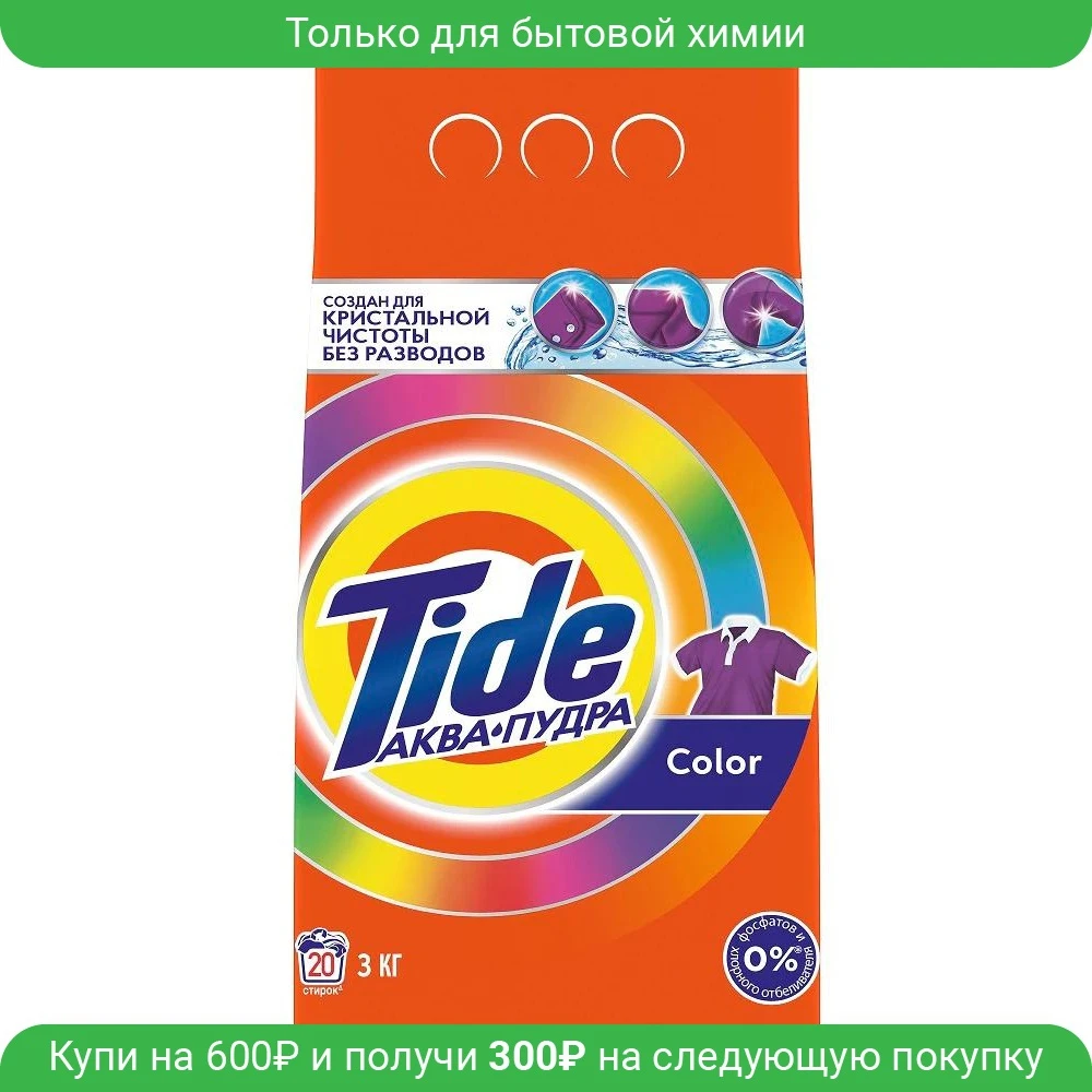 Порошок Тайд Автомат 3 Кг Купить