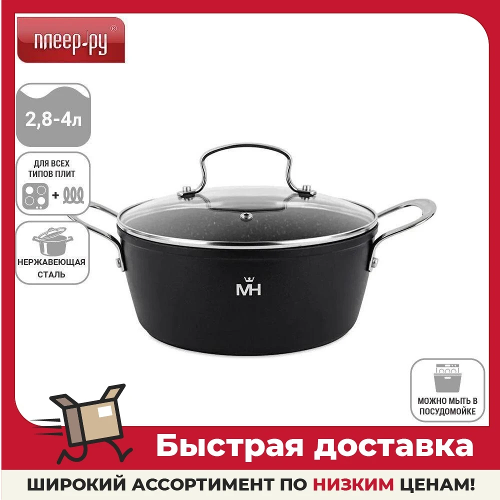 Кастрюля Mercury Haus Granite 2.8л / 4л | Дом и сад