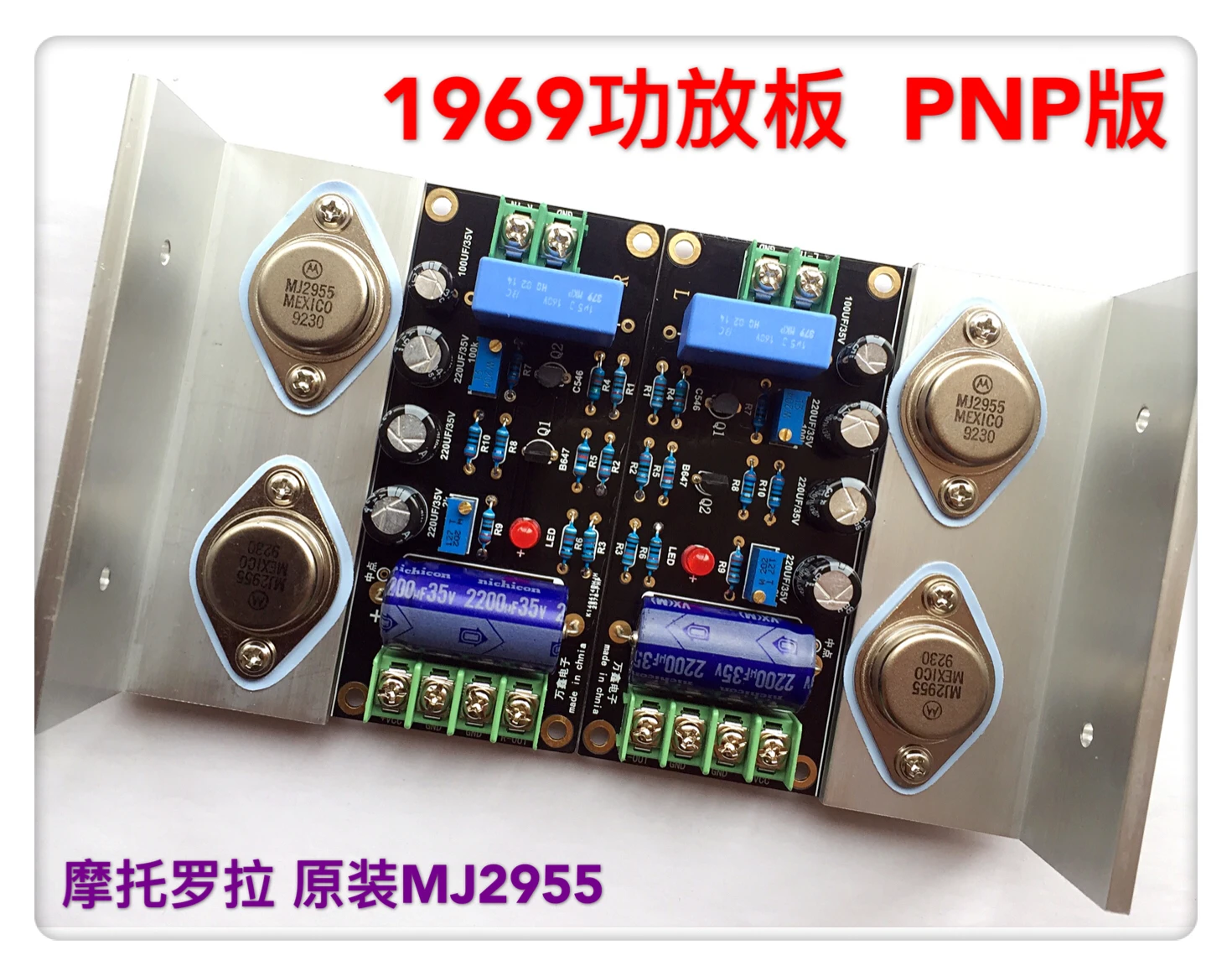 Плата усилителя мощности 1969 2 шт |