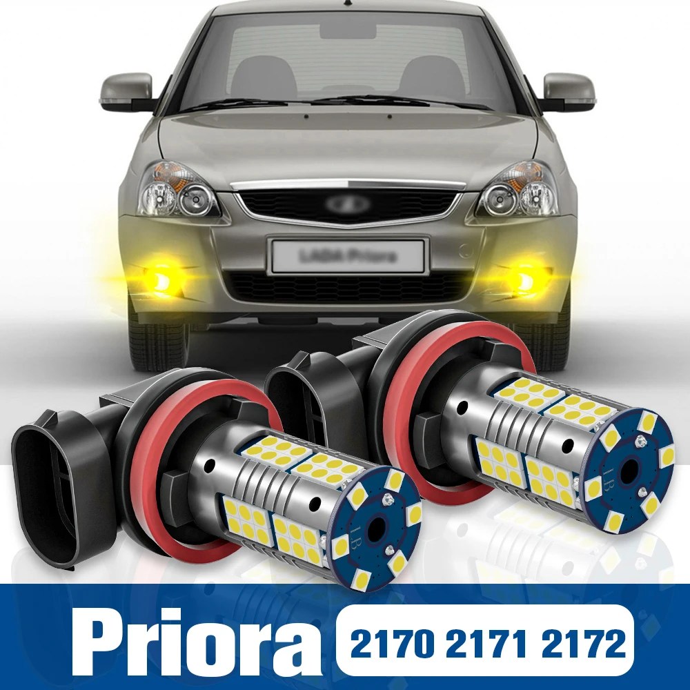 2 шт. аксессуары для ламп Lada Priora 2170 2171 2172-2007 2018 2008 2009 2010 2011 2012 2013 2014