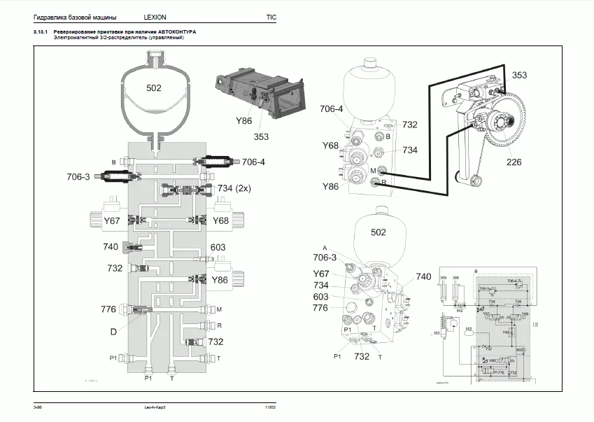 Для Claas BIGTIC Техническая информация
