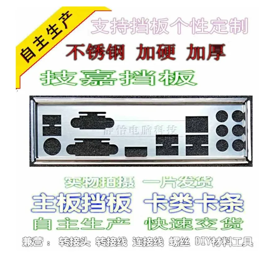 IO I/O, задняя панель, задняя панель, держатель для GIGABYTE GA-B365 HD3, GA-B460 HD3, GA-B85M-D3H