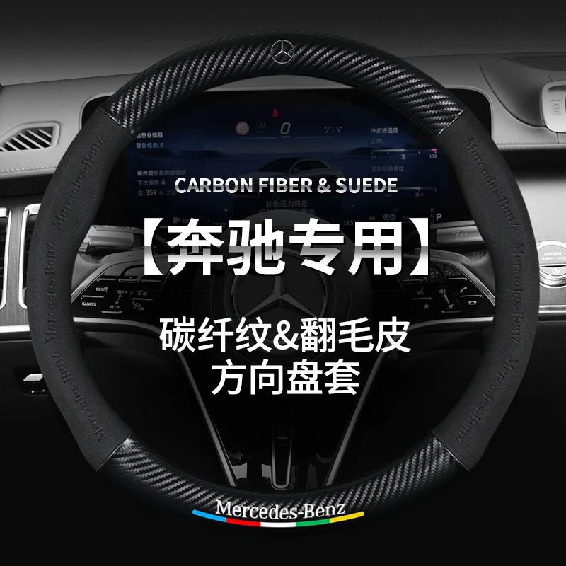 

2022 New Supercar Feel Suede Steering Wheel Cover For Mercedes Benz A B C E S Class W204 W205 W212 W213 W176 GLC CLA AMG W177
