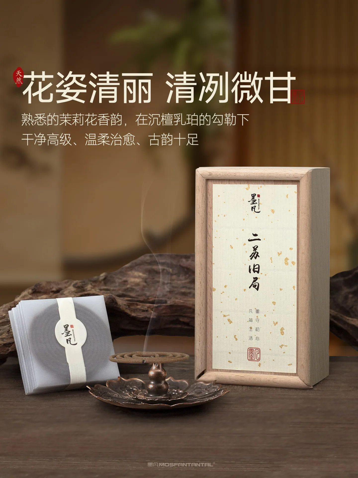 Фото Ароматические палочки Mofan Ersu Old Bureau Agarwood Pan Fragrance для дома, офиса, здоровья и ароматерапии: Жасмин, Сандал. №2