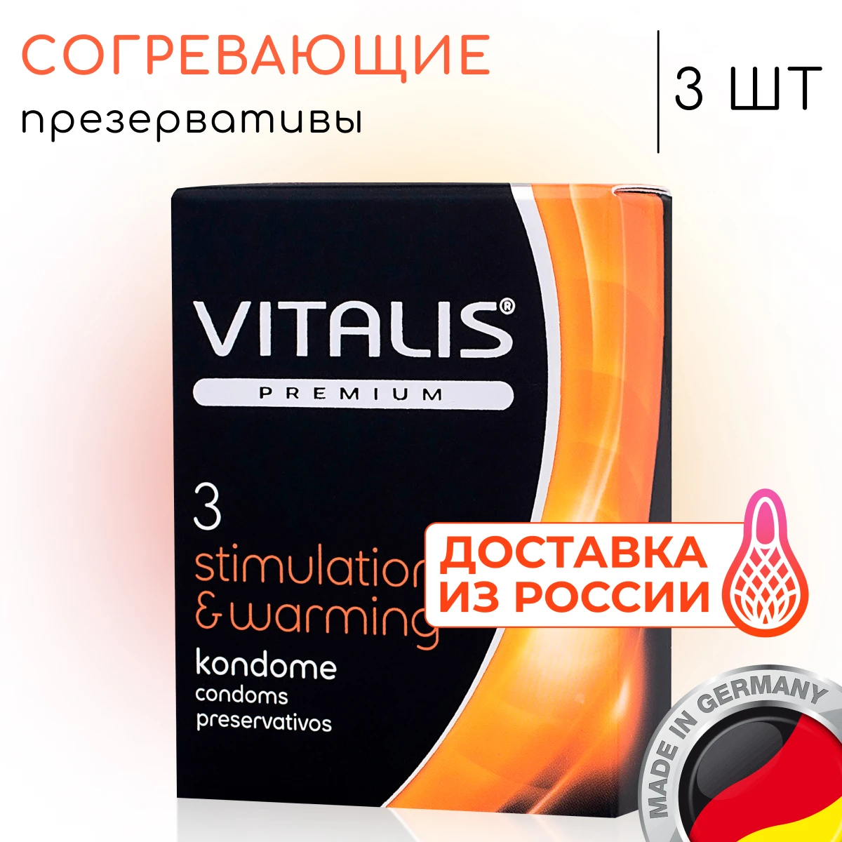Презервативы согревающие VITALIS PREMIUM Stimulation&ampWarming 3 шт/ 12 шт | Красота - Цена: 1061