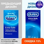 Презервативы DUREX Extra Safe утолщенные, 12 шт