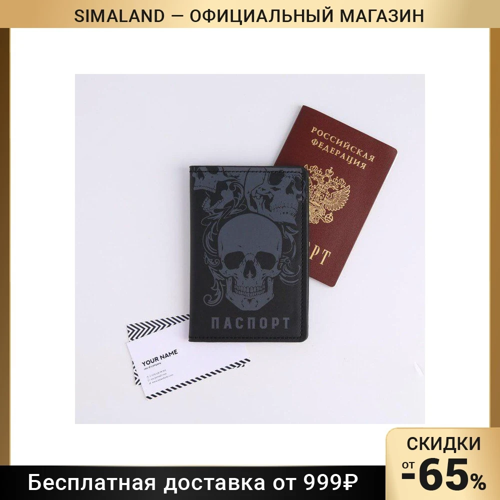 Обложка для паспорта с доп.карманом внутри Черепа искусственная кожа |