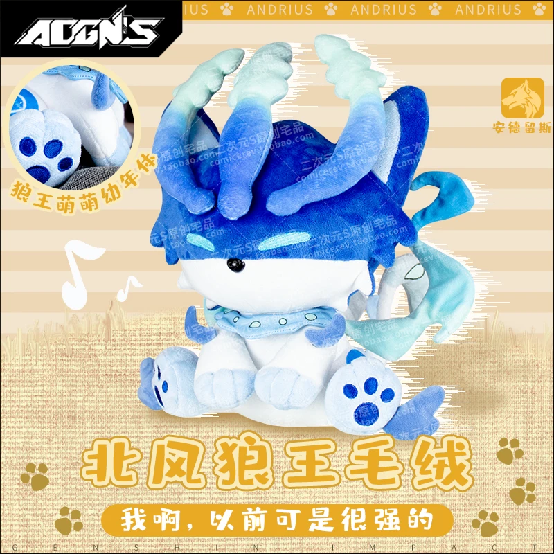 Аниме игра Genshin Impact Андриус Лорд Бегущий Волк Король Северного Ветра Косплей Новая Мягкая Игрушка наряд для куклы Рождественский подарок.