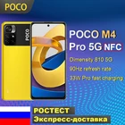 Смартфон POCO M4 Pro 5G NFC 64 Гб128 ГБ, MTK Dimensity 810 дюйма FHD + Dot, 33 Вт Pro, 50 МП, 6,6 мАч