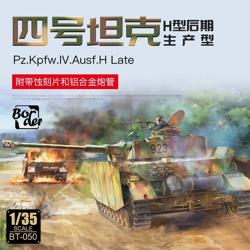 Комплект модели танка в сборе с границей BT-050 Pz. КППВ. IV Ауф. H Конец 1/35
